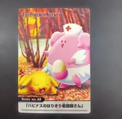 ポケモンウィークリー ハピナス NEWS NO. 45 - メルカリ