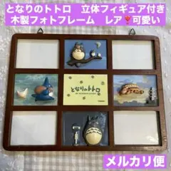 2025年最新】スタジオジブリ フォトフレームの人気アイテム
