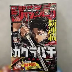 週刊少年ジャンプ 2023年10月2日号　42号