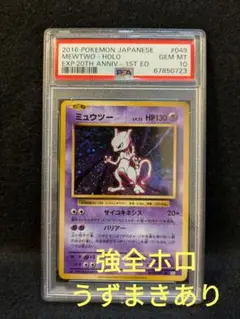 ミュウツー ★ 第1弾拡張パック　旧裏　psa10 美品※ミュウツー ☆ 第1弾拡張パック 旧裏 - メルカリ