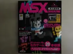 MSX MAGAZINE 永久保存版 MSXPLAYer公式ガイドブック ゲーム