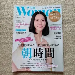 日経WOMAN 9月号
