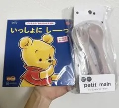 くまのプーさん あかちゃんえほん & petit main カトラリーのサムネイル
