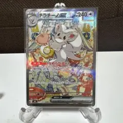 チラチーノex sar ニンジャスピナー ポケモンカード - メルカリ