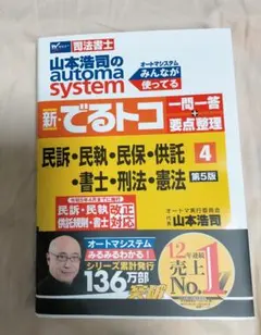 2025年最新】オートマシステム 司法書士の人気アイテム - メルカリ
