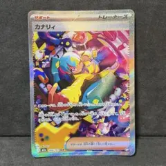 カナリィ SAR MEGA ハイクラスパック MEGAドリームex 248/1… - メルカリ