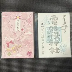 ホロライブ さくらみこ 御朱印帳 お守り 絵馬 3種 セット 京都IP書店