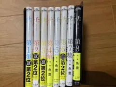 チ。-地球の運動について- 全巻セット