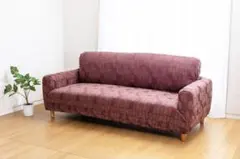 【新品未使用:リボルノ／ワイン】よこのびソファーカバー　3人掛け用