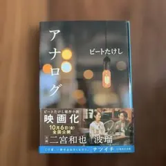 アナログ