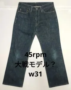 【レア✨】45rpm☆濃紺☆デニムパンツ 31　黒カン大戦モデルのサムネイル