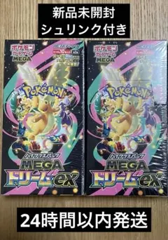 ポケカ　MEGAドリームex 新品未開封　シュリンク付き　2box