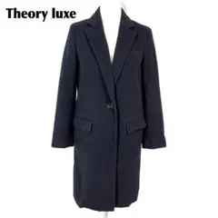 【美品】 Theory luxe ロングコート ウール 36 ダークネイビー
