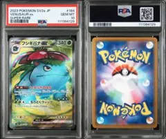 2025年最新】フシギバナEX sr psa10の人気アイテム - メルカリ