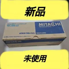 左利き用 MITACHI MG100A3 ディスクグラインダー 100mm - メルカリ