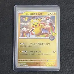 2026年最新】トウホクのピカチュウの人気アイテム - メルカリ