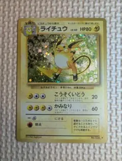 ライチュウ LV.40 HP80 雷タイプ ポケモンカード　ホロ　旧裏