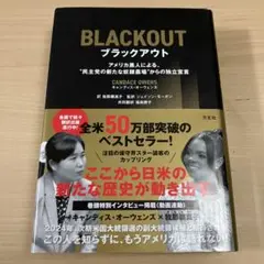 BLACKOUT ブラックアウト  キャンディスオーウェンズ