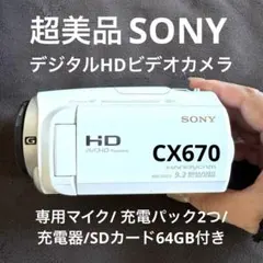 2025年最新】sony hdr-cx670の人気アイテム - メルカリ