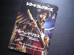 レコード・コレクターズ 2011年1月号　ジミ・ヘンドリクス