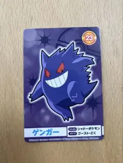 2026年最新】ポケモン ゲットカード ゲンガーの人気アイテム - メルカリ
