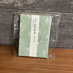 新版　遠野物語　柳田国男