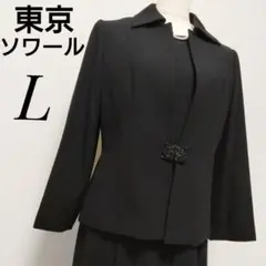 東京ソワール　ブラックフォーマル　高級礼服　喪服　ワンピース　ジャケット　L