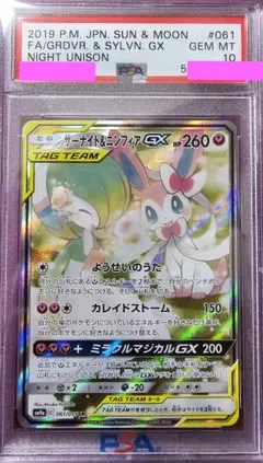 サーナイト&ニンフィアGX SR psa10 - メルカリ