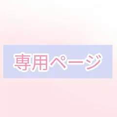 【専用ページ】サンリオグッズセット