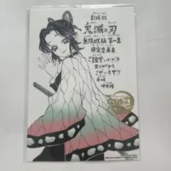 劇場版「鬼滅の刃」 来場御礼入場者特典 第11弾 胡蝶しのぶ 新品未開封