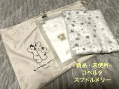 【新品未使用】コペルタ　ベビースリーパー2枚セット（クマ・星柄）