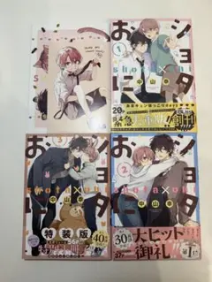 ショタおに 1~3巻 特典(小冊子&ペーパー)付き 中山幸