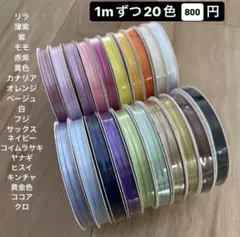 サテンリボン　切り売り　まとめ売り