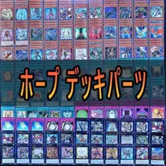 11 ホープ デッキパーツ 遊戯王 オノマト ゼアル 九十九遊馬