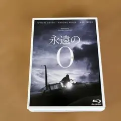 永遠の0 豪華版　初回生産限定ブルーレイ　Blu-ray 2枚組　未開封 永遠の0』豪華版 初回生産限定仕様 Blu-ray2枚組 - メルカリ