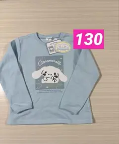 【新品】シナモロール　トレーナー130cm スパンコール　絵が変わる　裏起毛