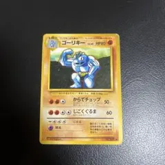 ポケモンカード 旧裏 ゴーリキー - メルカリ