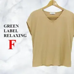 ユナイテッドアローズ グリーンレーベルリラクシング＊Vネックリブニットトップス