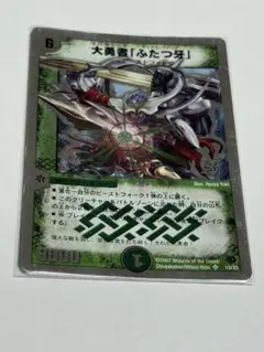 ワンオーナー　大勇者「ふたつ牙」　デュアルファング　初期　B99 Amazon.co.jp: 【シングルカード】デュエルマスターズ 大勇者