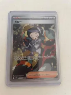 ポピー SAR SV3 黒炎の支配者 138/108 トレーナーズ ポケカ - メルカリ