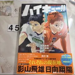 ハイキュー!! magazine 2024 FEBRUARY