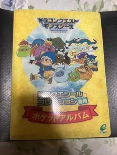 1998年ドラゴンクエストモンスターズ ポケットアルバム&シール 1998年製 ドラゴンクエストモンスターズ ポケットアルバム＋シール