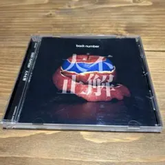 back number 大不正解