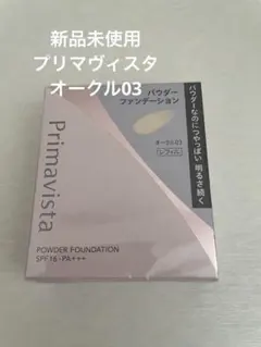 Primavista プリマヴィスタ ブライトチャージ パウダー オークル03のサムネイル