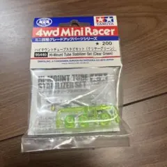 タミヤ ミニ四駆 ハイマウントチューブスタビセット クリアーグリーン
