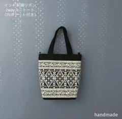 インド刺繍リボン　トートバッグ　ミニトート　ショルダーバッグ　ポーチ　ポシェット