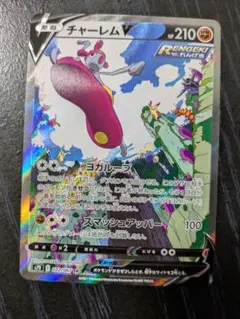 ポケモンカード　チャーレムV SA