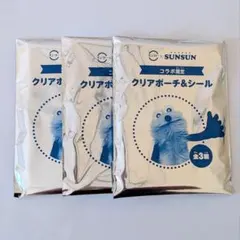 スンスン スシロー ポーチ シール ３点セット コンプリート