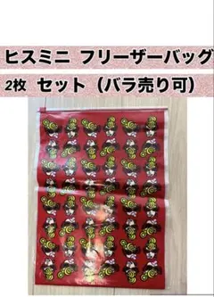 ヒスミニ 袋 ジップロック 2枚のサムネイル