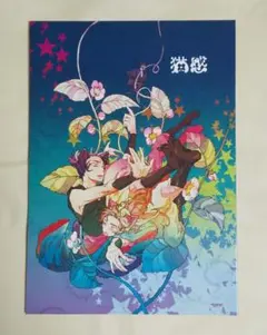 忍たま乱太郎 同人誌 猫感 留伊